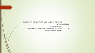 4)‫הילדים‬ ‫גלשו‬ ‫לאן‬ ‫לכם‬ ‫תראה‬ ‫שבוע‬ ‫או‬ ‫יום‬ ‫כל‬ ‫לחיצה‬ ‫ואז‬
‫החדש‬ ‫אקספלורר‬
5)‫נכנסים‬‫לאקספלורר‬
6‫קווים‬ ‫שלושה‬ ‫על‬ ‫לוחצים‬>‫ל‬ ‫שפונה‬ ‫חץ‬-180‫מעלות‬
7)‫מסך‬ ‫צילומי‬ ‫שני‬ ‫מצורפים‬
 