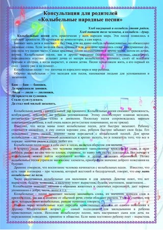 Буклет Колыбельные Народные Песни | PDF