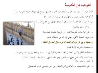 مشكلات الطفولة