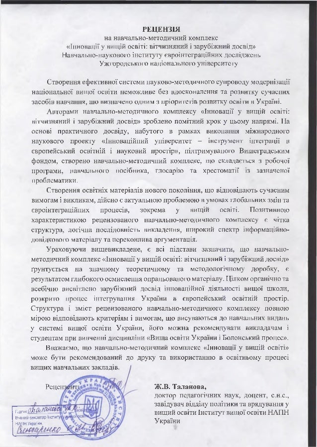 Рецензія