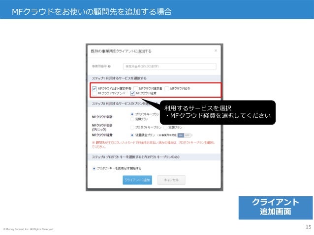 顧問先の登録方法 経費