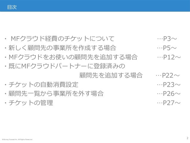 顧問先の登録方法 経費