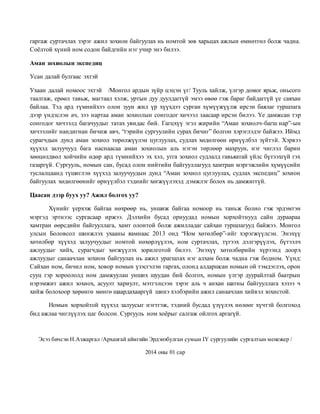 номтой нөхөрлөхийн учир | PDF
