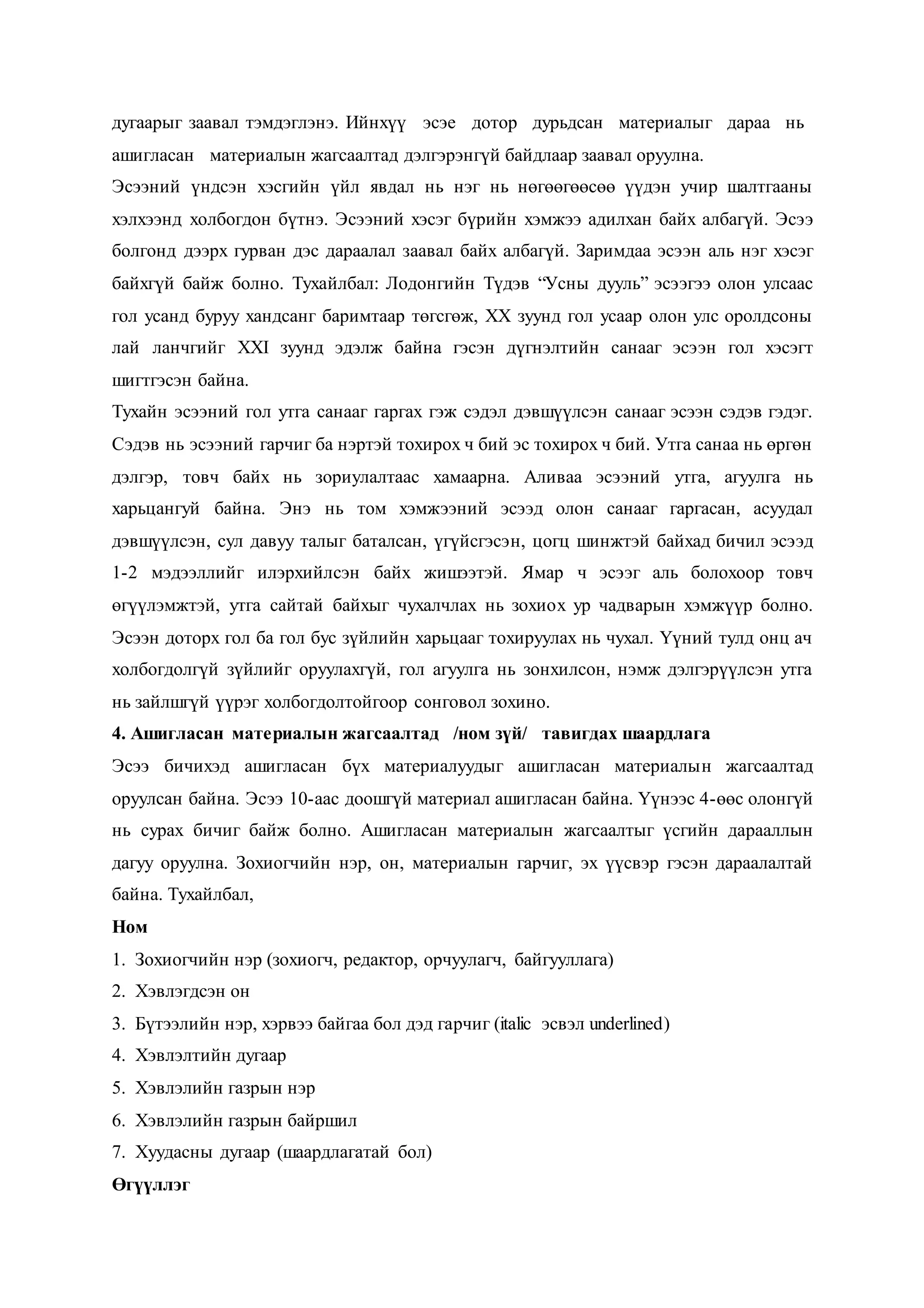 эсээ бичих зөвлөмж | PDF