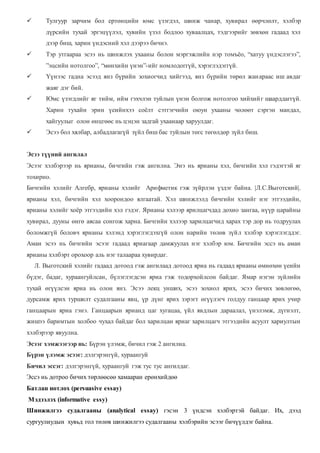 эсээ бичих зөвлөмж | PDF
