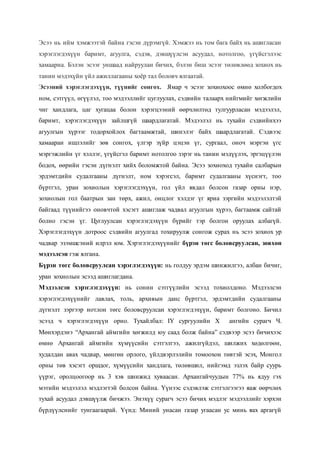 эсээ бичих зөвлөмж | PDF