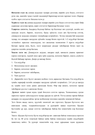эсээ бичих зөвлөмж | PDF