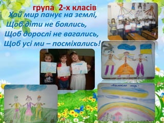 група 2-х класів
 