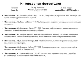 Амангельдинов Амир+интерьерная фотостудия+решение | PPT