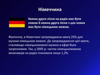 Квоти як інструмент культурної політики. Інфографіка