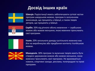 Квоти як інструмент культурної політики. Інфографіка