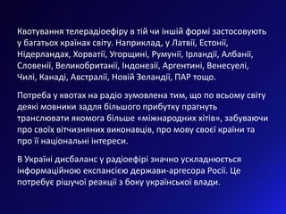 Квоти як інструмент культурної політики. Інфографіка