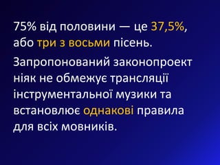 Квоти як інструмент культурної політики. Інфографіка