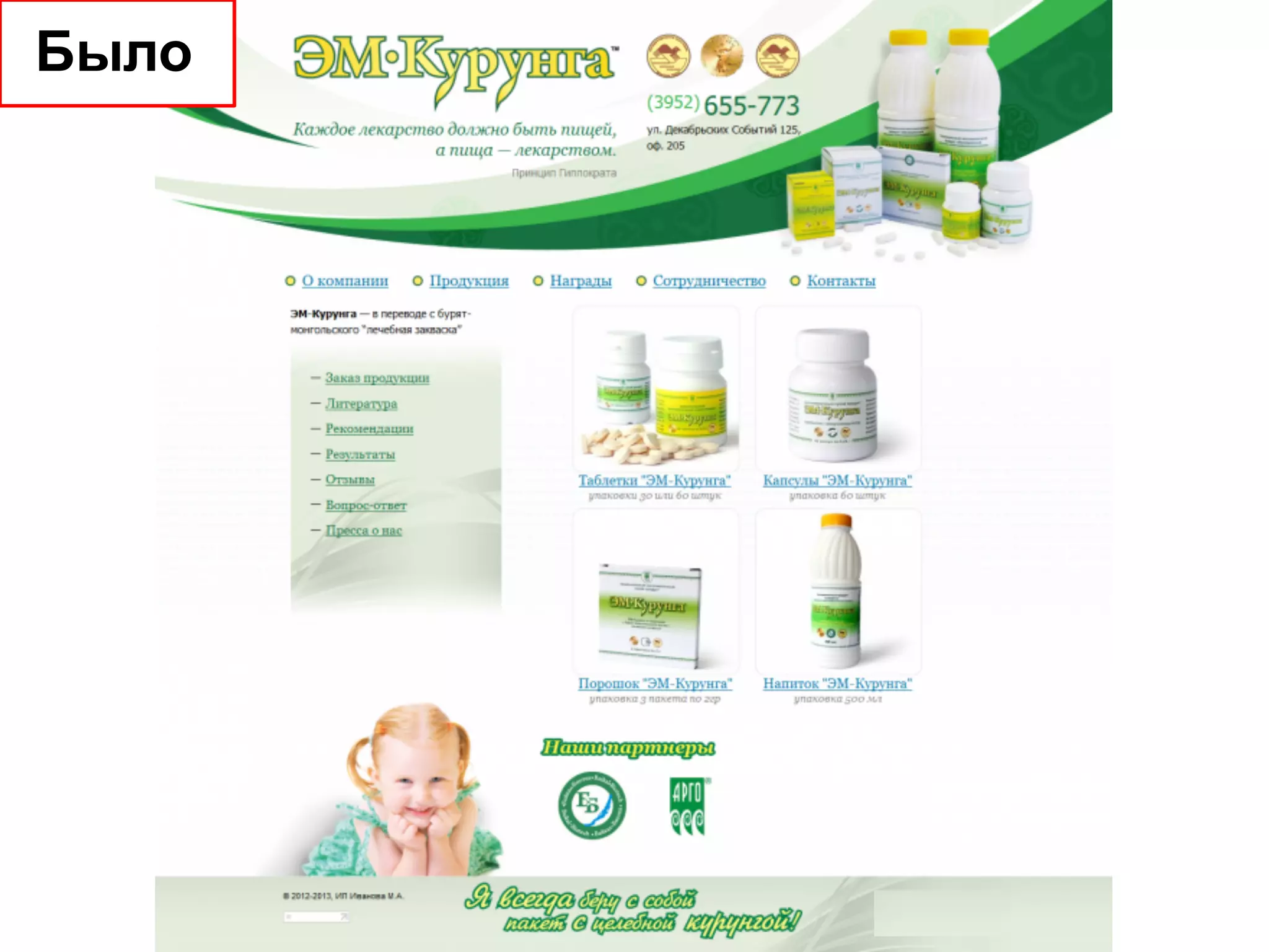 Что такое хороший дизайн сайта?
Было
 