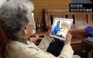 視訊連線
我的奶奶和嬸嬸
 