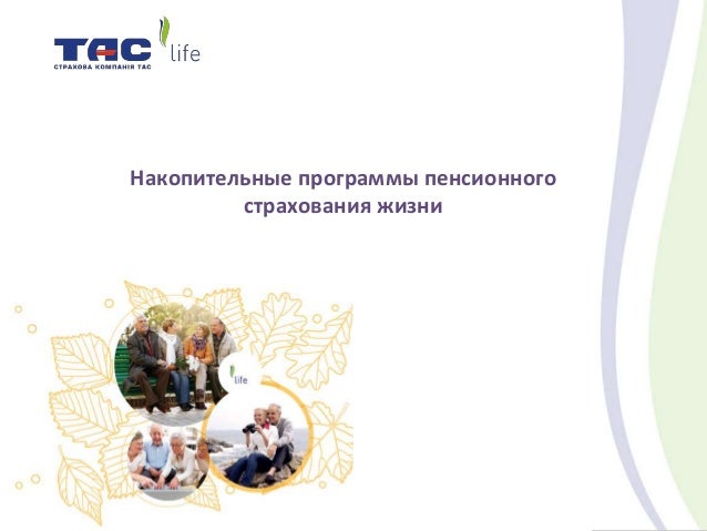 страхование пенсионной ренты страхование пенсионной ренты