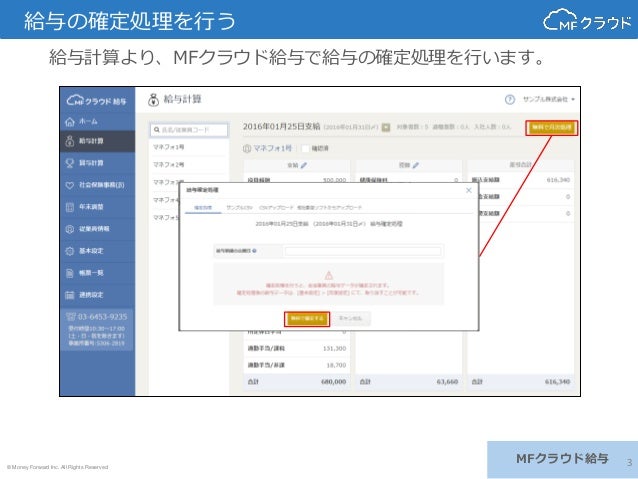 Mfクラウド給与との仕訳連携機能について