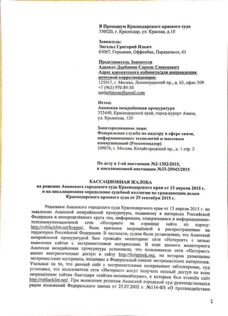 Кассационная жалоба на решение о блокировке РосКомСвободы