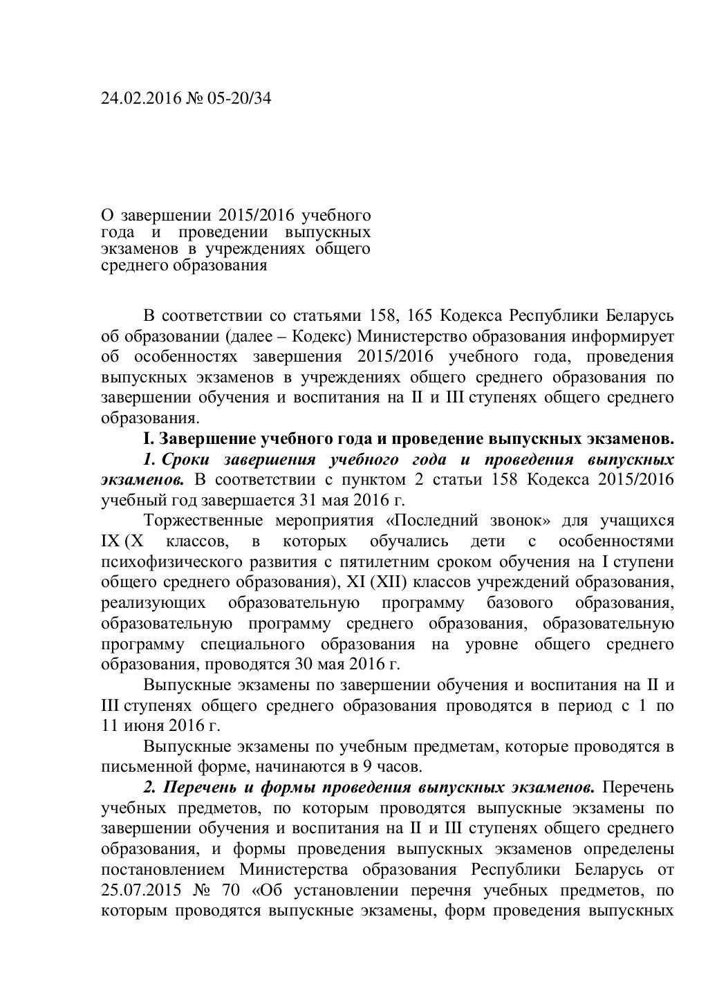 об окончании учебного года