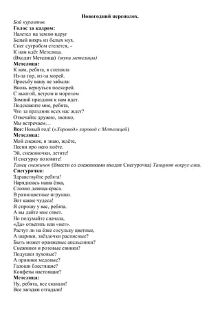 Новогодний Утренник | PDF