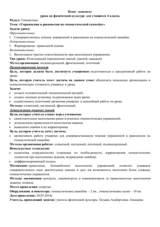 План Конспект Урока По Фк | PDF