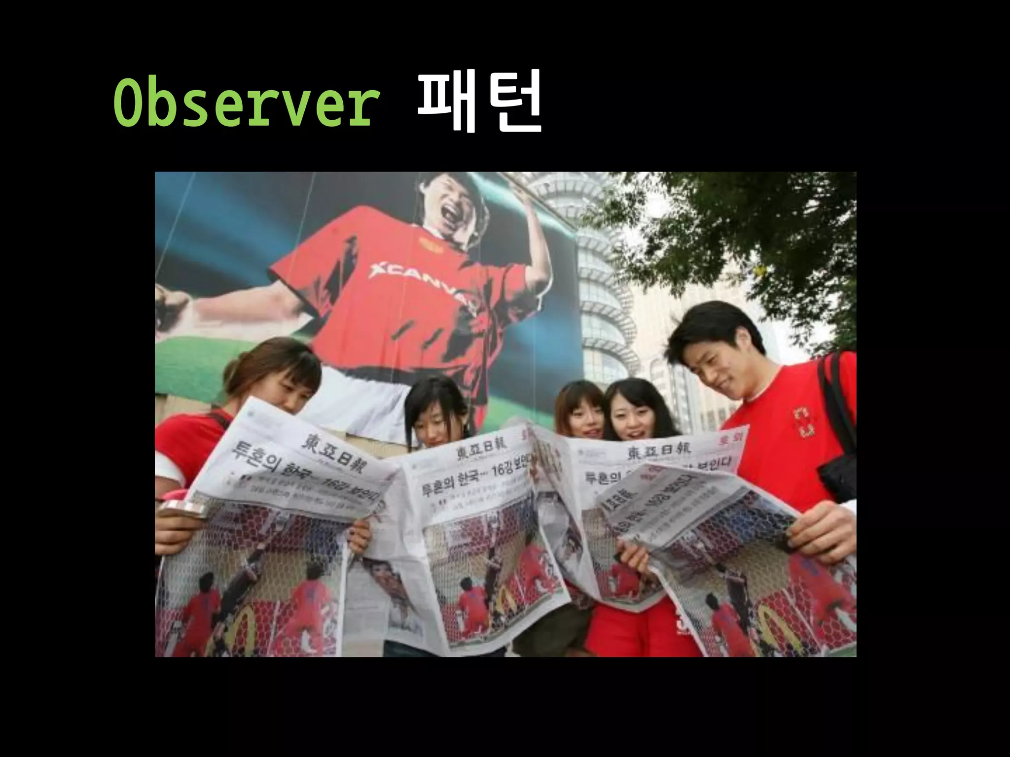 Observer 패턴
 