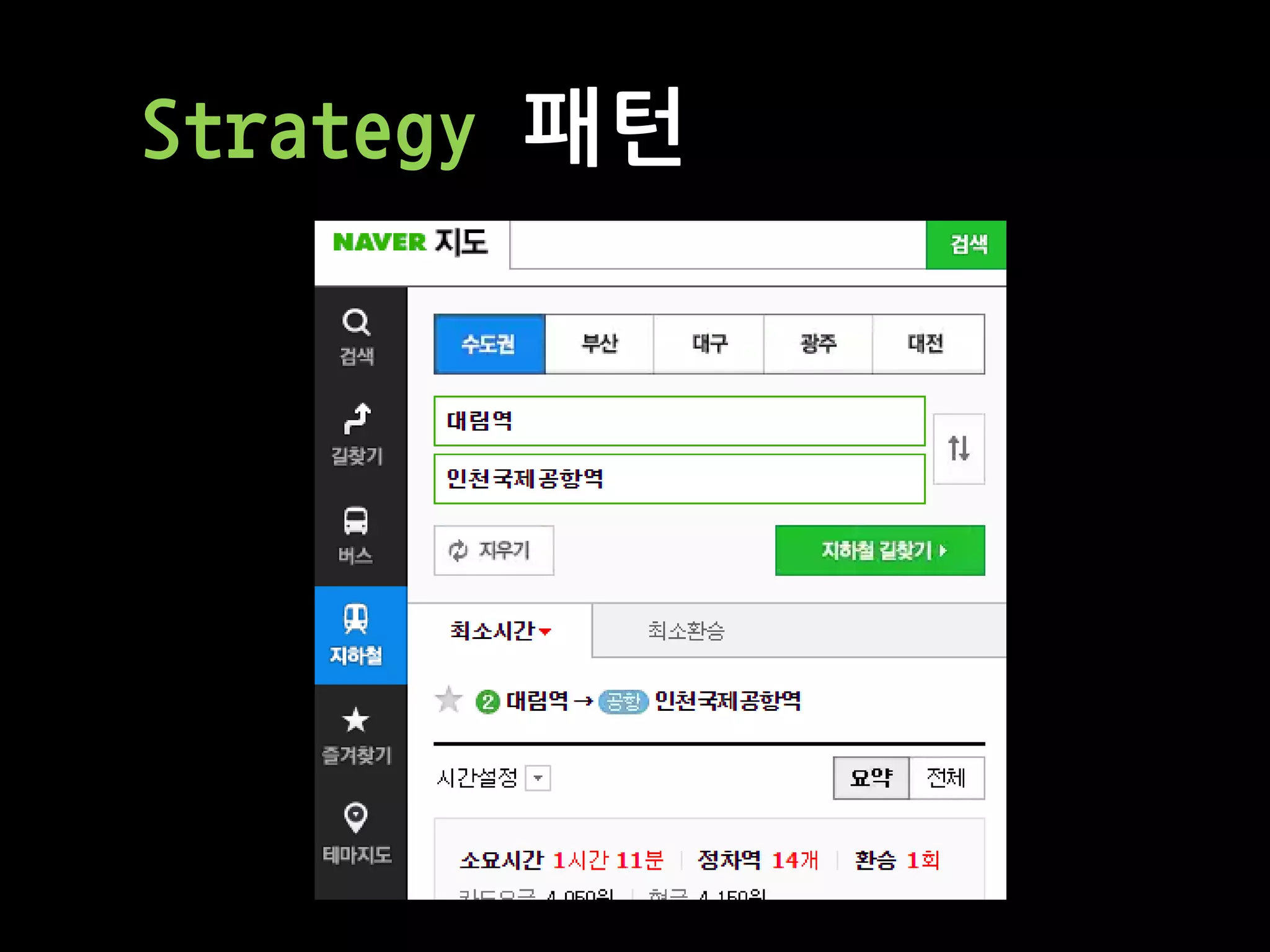 Strategy 패턴
 