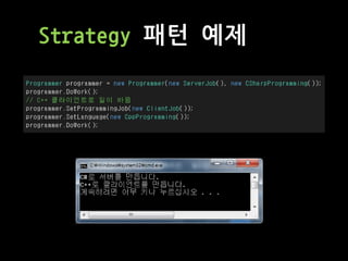 Strategy 패턴 예제
 