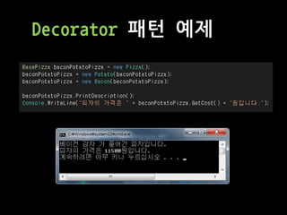 Decorator 패턴 예제
 