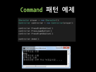 Command 패턴 예제
 
