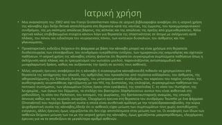 Ιατρική χρήση
• Μια ανασκόπηση του 2002 από τον Franjo Grotenhermen πάνω σε ιατρική βιβλιογραφία αναφέρει ότι η ιατρική χρήση
της κάνναβης έχει δείξει θετικά αποτελέσματα στη θεραπεία κατά της ναυτίας, της έμμεσης, του προεμμηνορυσιακού
συνδρόμου, της μη-σκόπιμης απώλειας βάρους, της αϋπνίας και της απώλειας της όρεξης από χημειοθεραπείες. Άλλα
σχετικά καλώς επιβεβαιωμένα στοιχεία κάνουν λόγο για θεραπεία της σπαστικότητας σε άτομα με σκλήρυνση κατά
πλάκας, του πόνου και ειδικότερα του νευρογενούς πόνου, των κινητικών δυσκολιών, του άσθματος και του
γλαυκώματος.
• Προκαταρκτικές ενδείξεις δείχνουν ότι φάρμακα με βάση την κάνναβη μπορεί να είναι χρήσιμα στη θεραπεία
δυσλειτουργίας των επινεφριδίων, του συνδρόμου ευερέθιστου εντέρου, των ημικρανιών,της ινομυαλγίας και σχετικών
παθήσεων. Η ιατρική χρήση της κάνναβης επίσης φαίνεται ότι θεραπεύει συγκεκριμένα συμπτώματα παθήσεων όπως η
σκλήρυνση κατά πλάκας και οι τραυματισμοί του νωτιαίου μυελού, παρουσιάζοντας αντισπασμωδική και
μυοχαλαρωτική δράση, καθώς και αυξάνοντας την όρεξη σε αυτούς τους ασθενείς.
• Άλλες ιατρικές έρευνες αναφέρουν ότι η κάνναβη ή συγκεκριμένα κανναβινοειδή πιθανόν να χρησιμεύσουν στη
θεραπεία της κατάχρησης του αλκοόλ, της αρθρίτιδας που προκαλείται από περίσσια κολλαγόνου, του άσθματος, της
αθηροσκλήρωσης,της διπολικής διαταραχής, του μετατραυματικού συνδρόμου, του καρκίνου του παχέος εντέρου, της
αισθητηριακής νευροπάθειας σχετιζόμενης με τον HIV, της δυστονίας, της επιληψίας, συγκεκριμένων παθήσεων του
πεπτικού συστήματος, των γλοιωμάτων (τύπος όγκου στον εγκέφαλο), της ηπατίτιδας C, τη νόσο του Huntigton, της
λευχαιμίας , των όγκων του δέρματος, τα στελέχη του βακτηρίου Staphylococcus aureus που είναι ανθεκτικά στη
μεθισιλλίνη, τη νόσο του Parkinson, του κνησμού, της ψωρίασης, της δρεπανοκυτταρικής αναιμίας, της υπνικής
άπνοιας καθώς και της νευρικής ανορεξίας. Ελεγχόμενη έρευνα στη θεραπεία του συνδρόμου Tourette με ένα φάρμακο
(Dronabinol) που περιέχει δραστική ουσία η οποία είναι συνθετικά ομόλογη με την τετραϋδροκανναβινόλη, την κύρια
ψυχοδραστική ουσία της κάνναβης,έδειξε ότι οι ασθενείς είχαν μείωση των συμπτωμάτων τους χωρίς ανεπιθύμητες
ενέργειες, άλλες έρευνες όμως ισχυρίζονται ότι δεν είχε αποτελέσματα στην μείωση των τικ. Οι αναφορές των ίδιων των
ασθενών δείχνουν μείωση των τικ με την ιατρική χρήση της κάνναβης, όμως χρειάζονται μακροπρόθεσμες, ελεγχόμενες
έρευνες για να το αποδείξουν σε μεγαλύτερο αριθμό ασθενών.
 