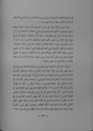 الجنس الاخر لسيمون دوبوفوار