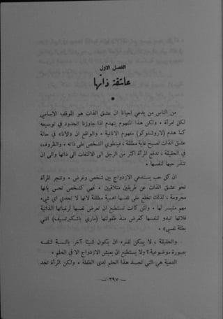 الجنس الاخر لسيمون دوبوفوار