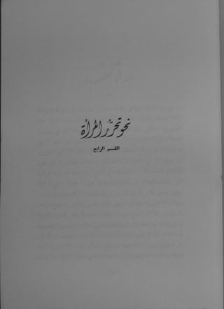 الجنس الاخر لسيمون دوبوفوار