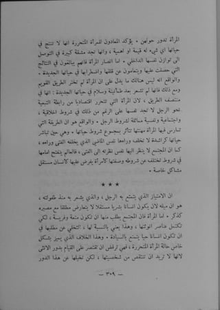 الجنس الاخر لسيمون دوبوفوار