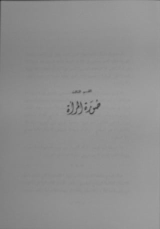 الجنس الاخر لسيمون دوبوفوار