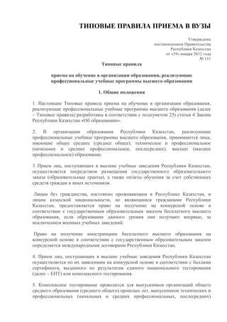 Типовые Правила Приема В Вузы | PDF