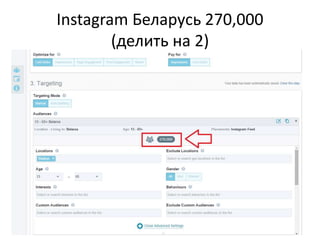 Instagram Беларусь 270,000
(делить на 2)
 
