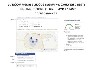 В любом месте в любое время – можно закрывать
несколько точек с различными типами
пользователей.
 