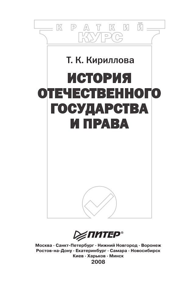 История Государства И Права России Юшков