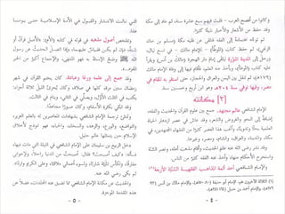 ديوان الإمام الشافعي مع مختارات من روائع حكمه