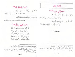 ديوان الإمام الشافعي مع مختارات من روائع حكمه