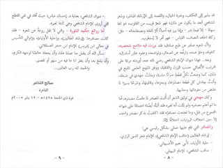 ديوان الإمام الشافعي مع مختارات من روائع حكمه