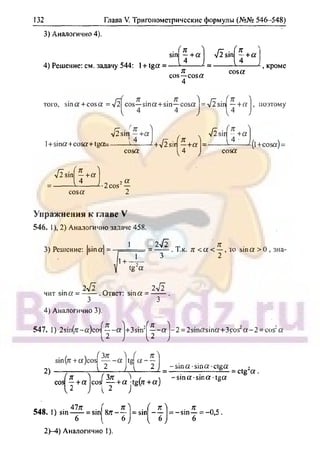 гдз. алгебра и н - bookgdz.ru