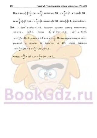 гдз. алгебра и н - bookgdz.ru