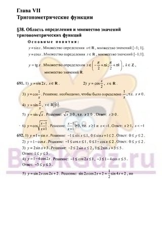 гдз. алгебра и н - bookgdz.ru