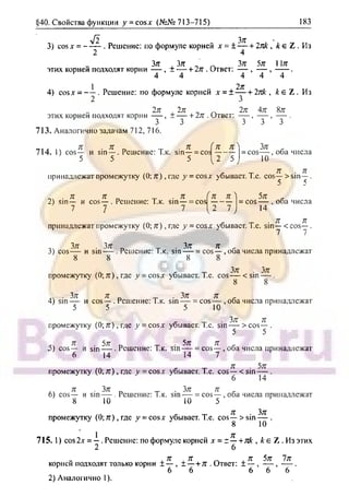 гдз. алгебра и н - bookgdz.ru