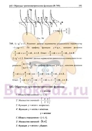 гдз. алгебра и н - bookgdz.ru