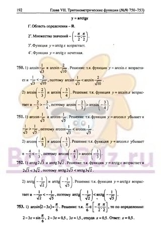 гдз. алгебра и н - bookgdz.ru