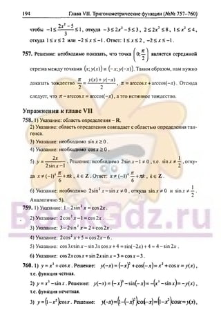 гдз. алгебра и н - bookgdz.ru